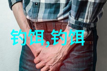 钓草鱼鲫鱼用什么饵料