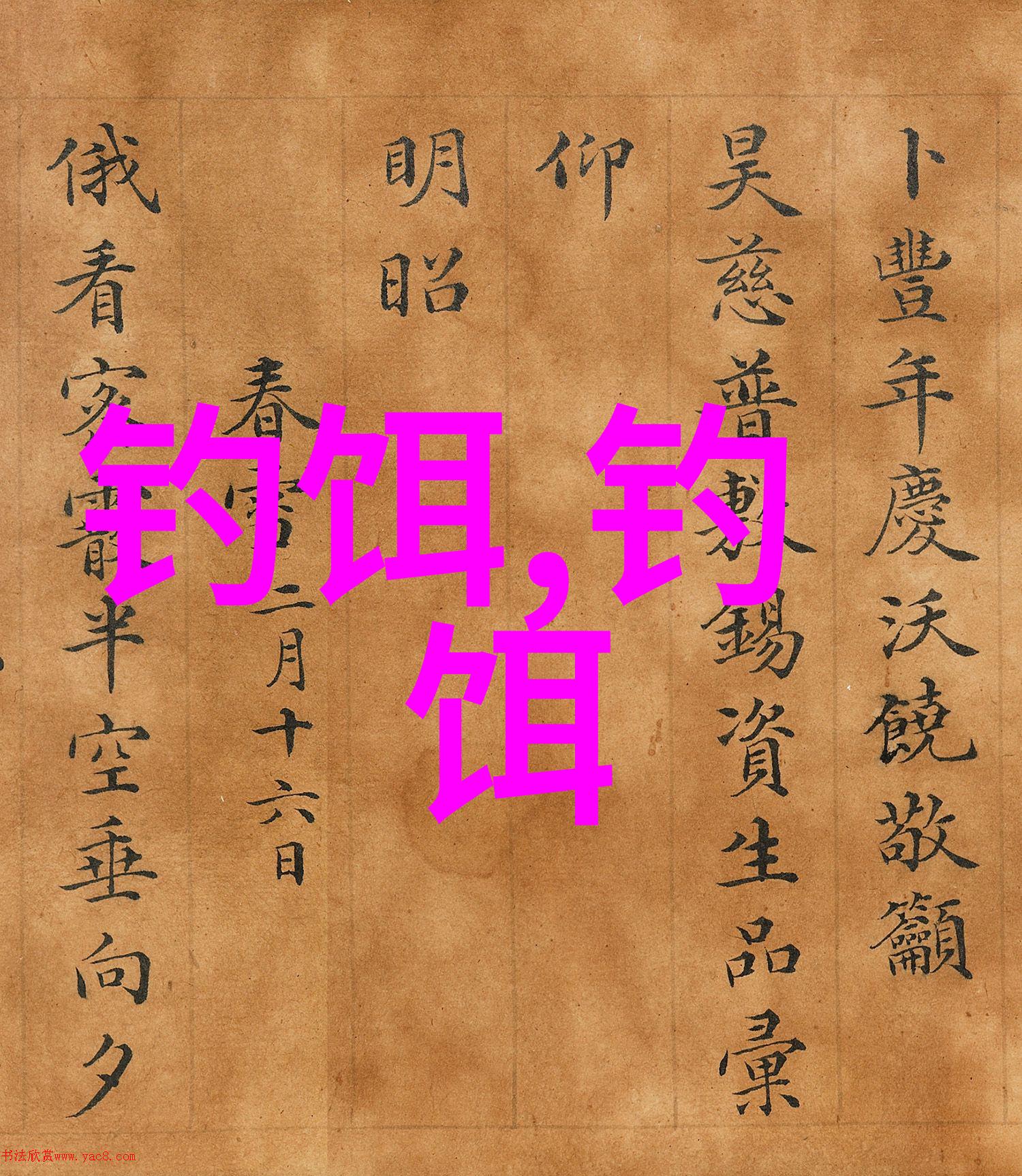 钩鱼窝料怎相配制