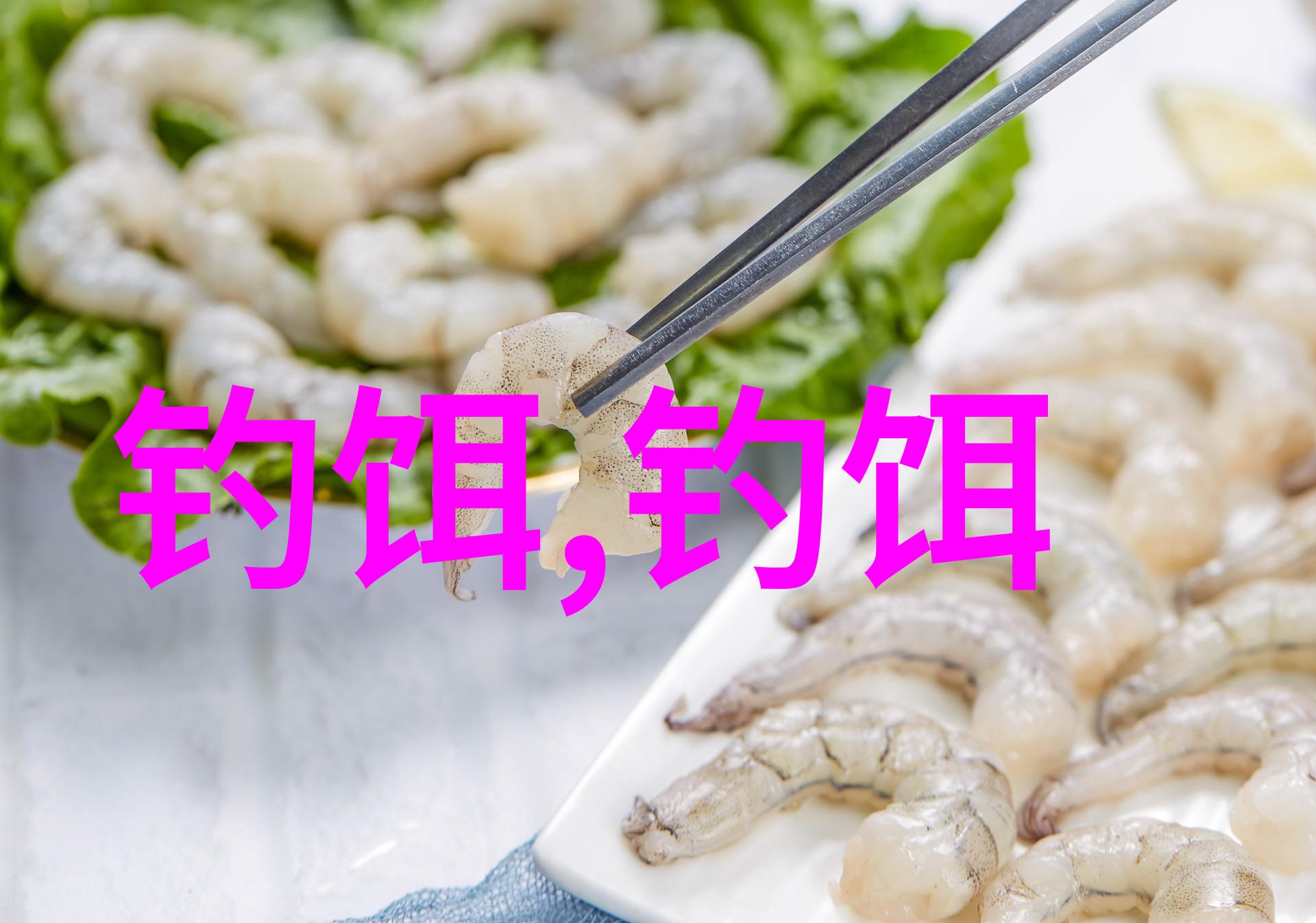 钓海怡要钓什么料