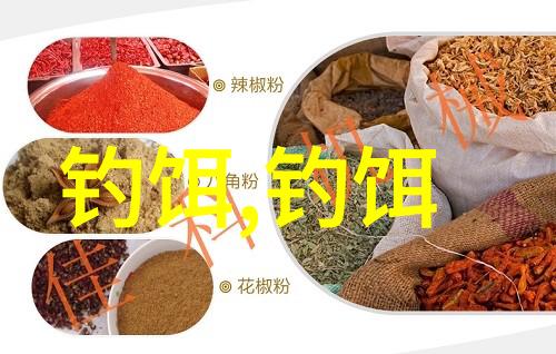 钓鱼添加什么诱食剂能让鱼儿味口大开