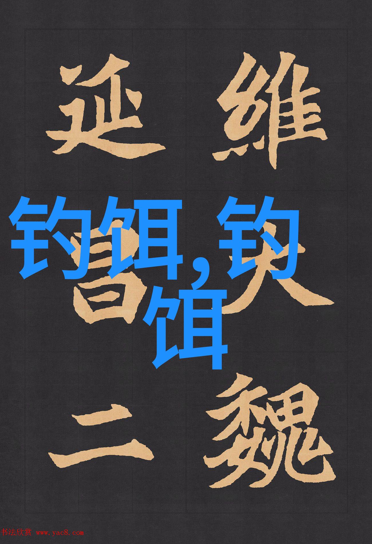 诱鱼饵料
