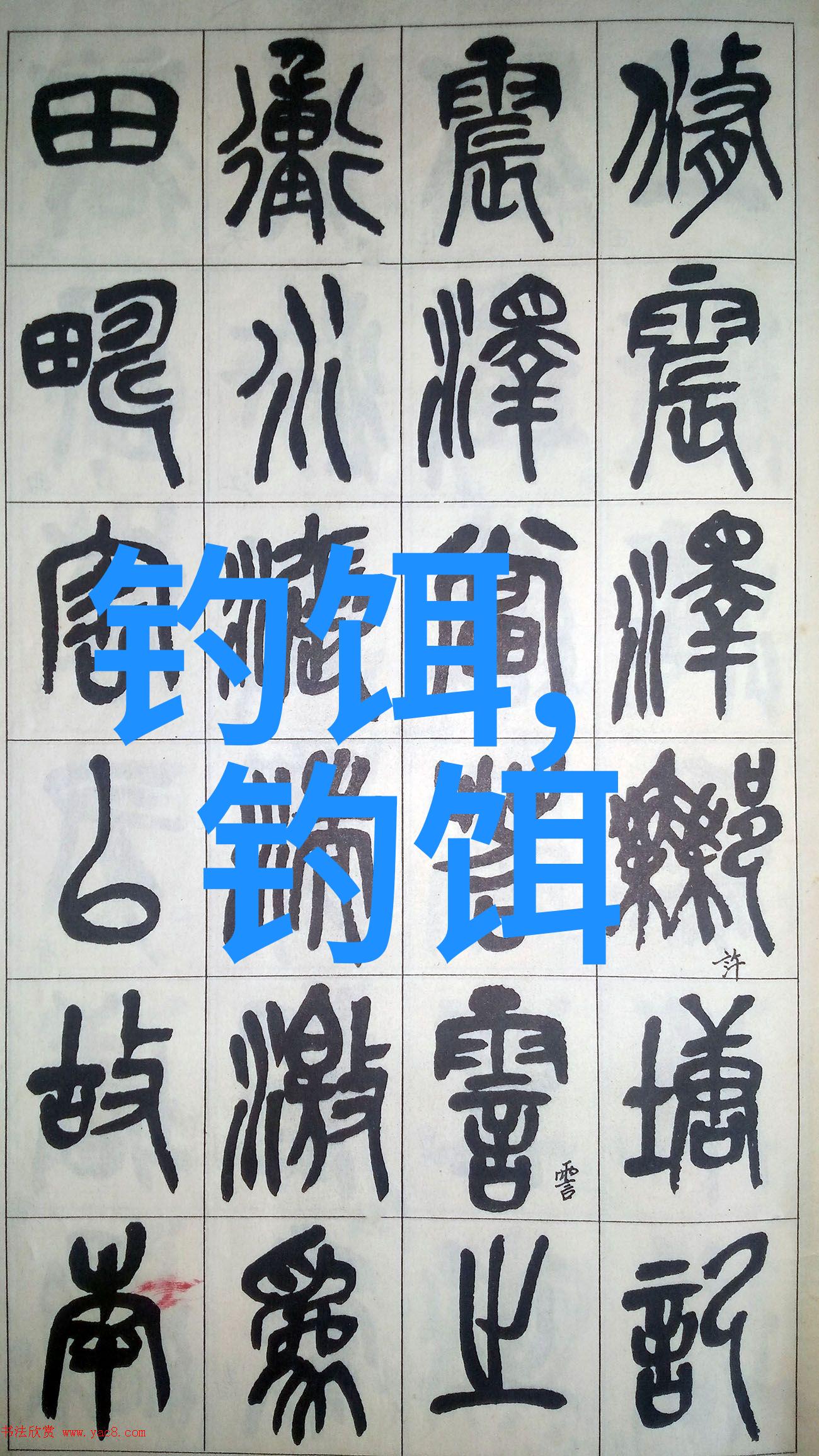 钓鱼术语打窝是什么意思