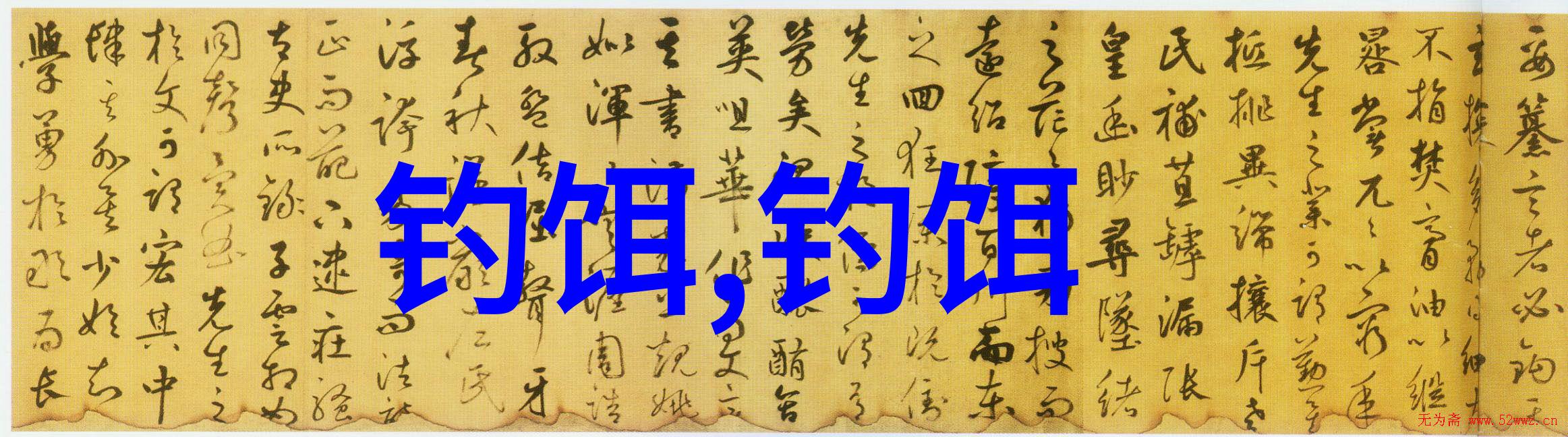 用麦子钓鲫鱼技巧口诀